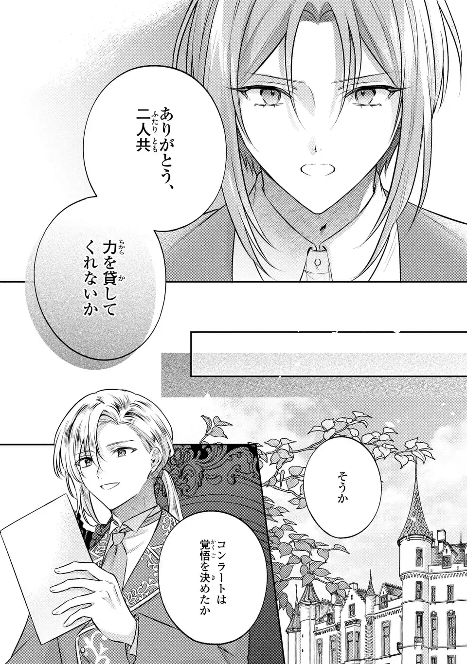 THE ABANDONED BARONESS IS ONE OF THE BLACK KNIGHT’S FAVORITES (MANGA) Chapter 41 - Page 7