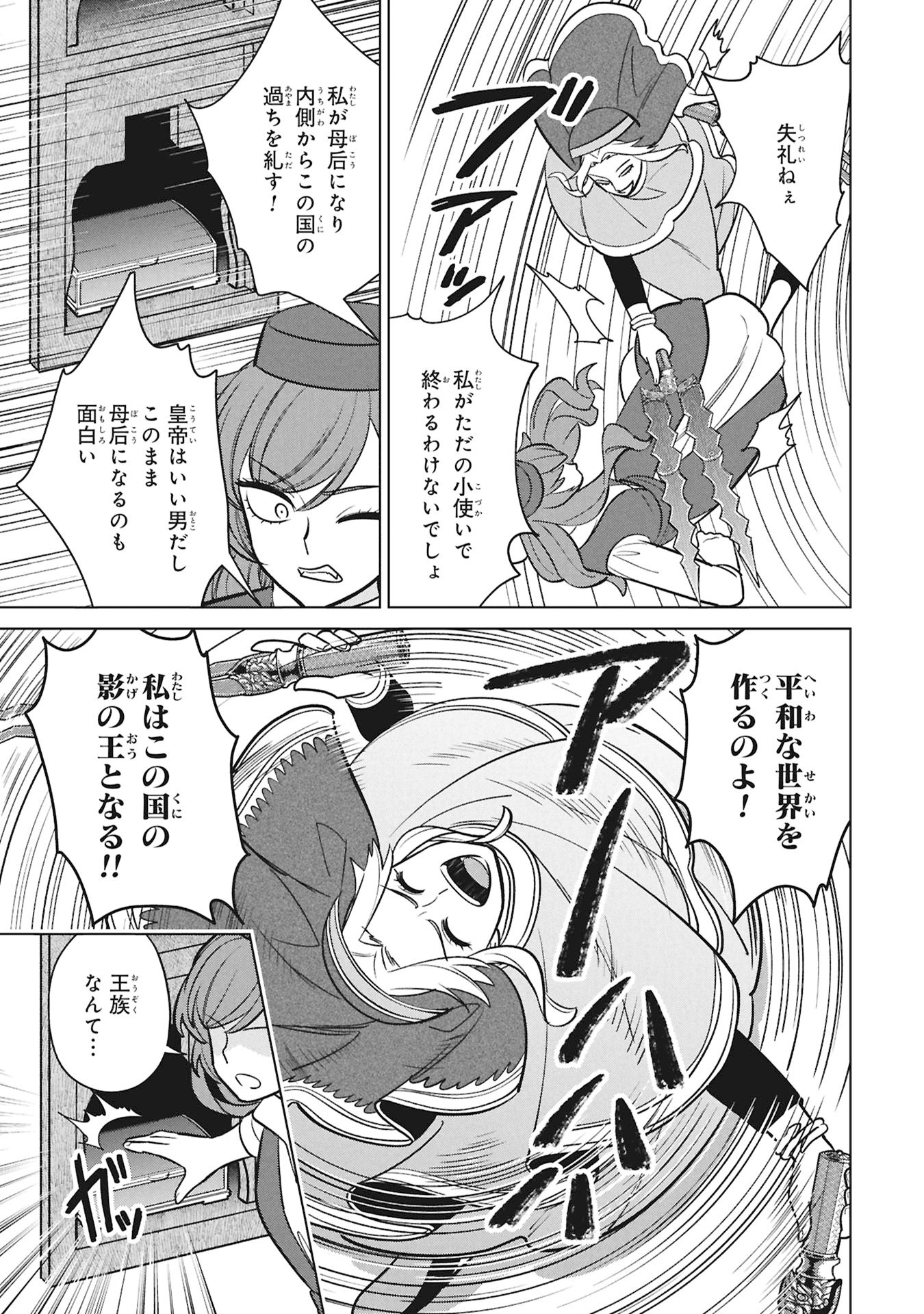 MIKAZUKI NO KUNI OSUMAN SENYA ICHIYA Chap 10 - Pic 5