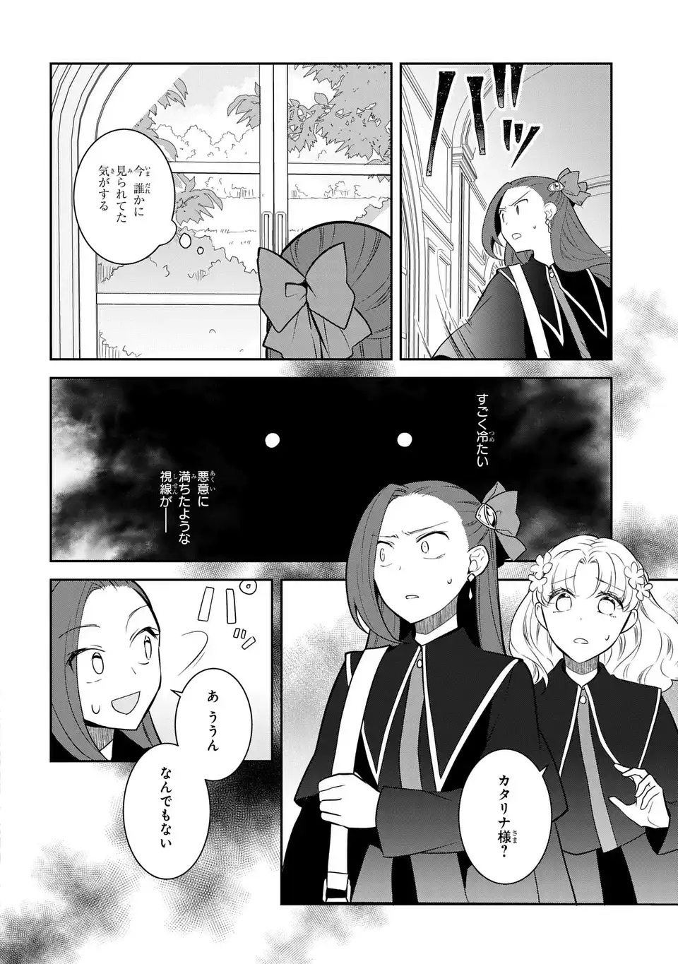 OTOME GAME NO HAMETSU FLAG SHIKA NAI AKUYAKU REIJOU NI TENSEI SHITE SHIMATTA... - RAW Chap 86 - Pic 24