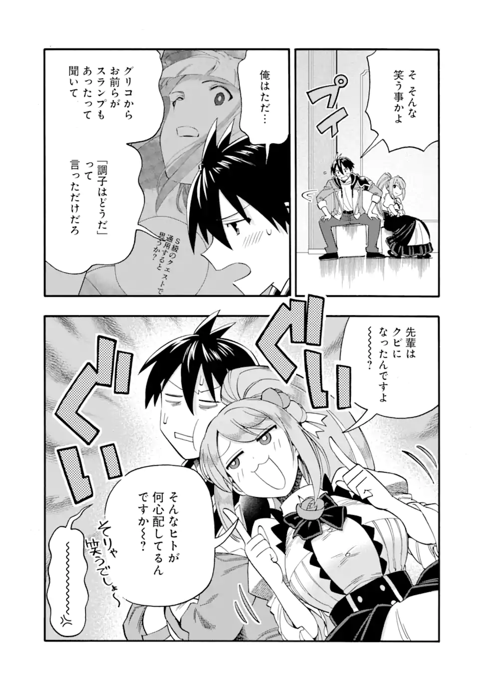 Ikusei Skill wa Mou Iranai to Yuusha Party o Kaiko Sareta no de, Taishoku Kingawari ni Moratta “Ryouchi” o Tsuyoku Shitemiru (Manga) Chapter 64.1 page 3 - nihonkuni.com