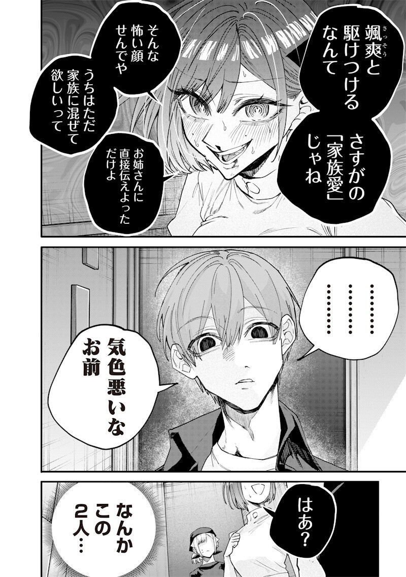 NAMAIKI NA GAL ANE WO WAKARASERU HANASHI Chapter 72 - Page 2