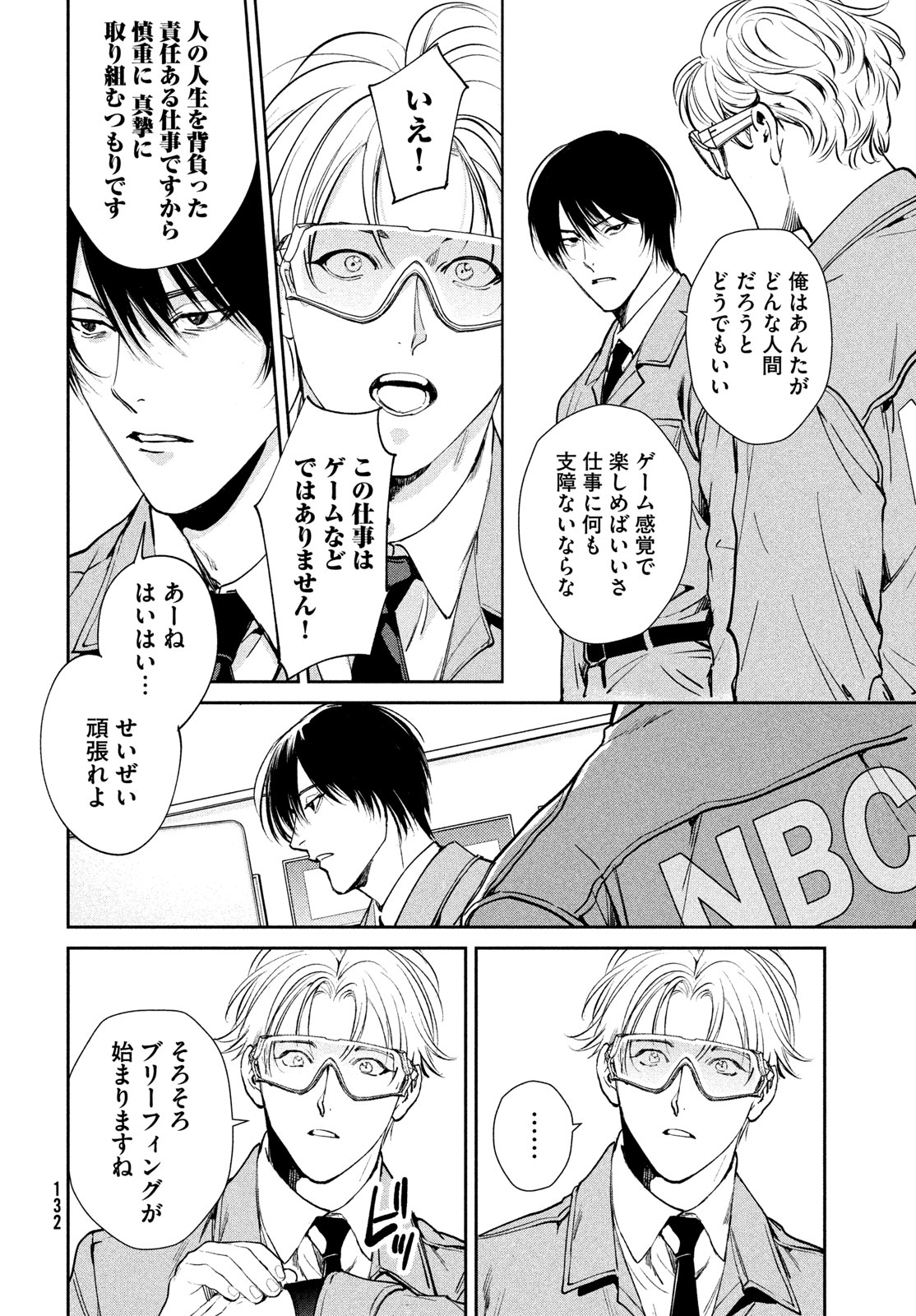 PAX: KOKUMIN KOUFUKU KANRIKYOKU Chap 2 - Pic 16