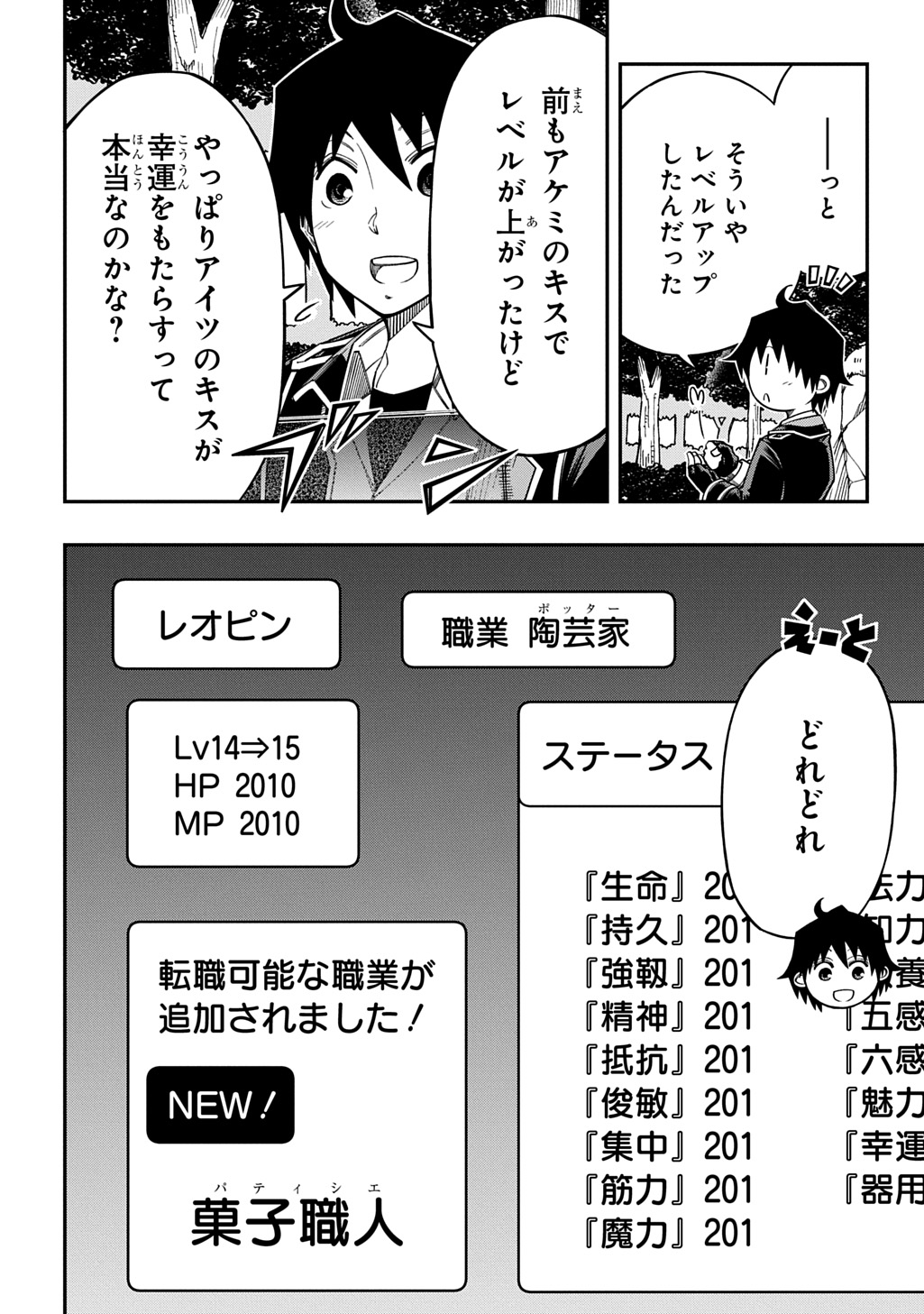 KIYOUBINBOU, JOU WO TATERU - KAITAKU GAKUEN NO RETTOUSEI NA NO NI, JOUKYUU-SHOKU NO SKILL TO MAHOU GA SUBETE TSUKAEMASU @COMIC Chap 41 - Pic 14