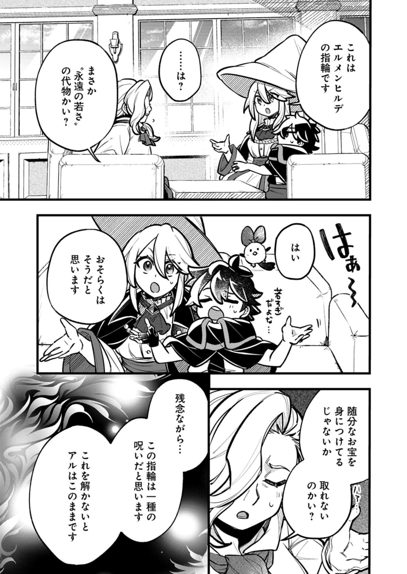 SONO KODOMO, DENSETSU NO KENSEI NI TSUKI Chap 4.1 - Pic 5