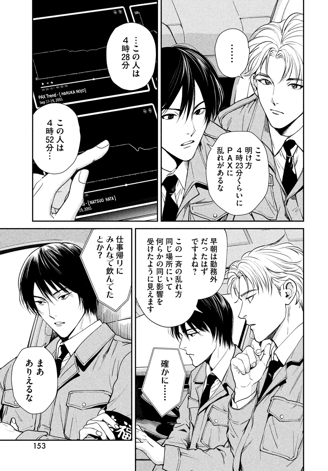 PAX: KOKUMIN KOUFUKU KANRIKYOKU Chap 2 - Pic 37
