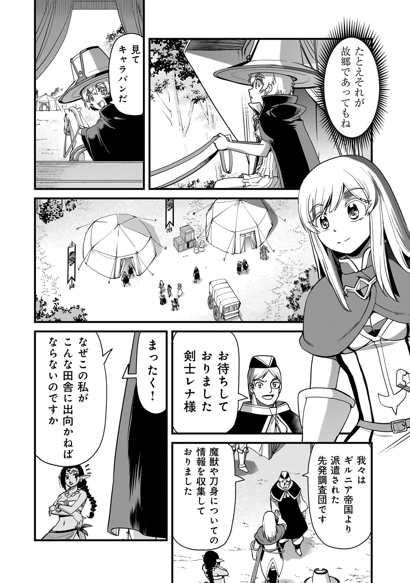 ISEKAI SHOUKAN OJISAN NO JUU MUSOU RAIFU 〜 SABAGE SUKI SARARIMAN WA KAISHA OWARI NI ISEKAI HE CHOKKI SURU 〜 Chap 77 - Pic 2