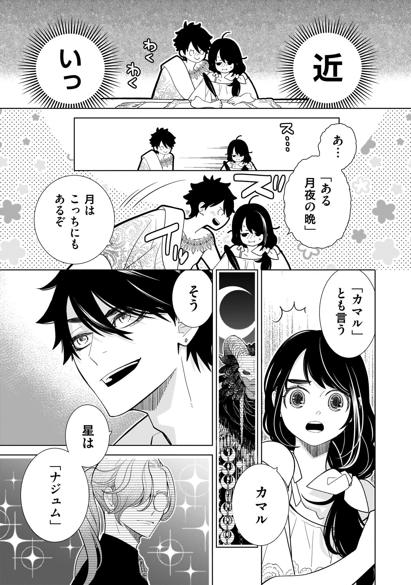 IMI OU NO HANAYOME - ISEKAI TENSEI SHITARA FUKITSU NO OU GA ZERO KYORI SUGIRU Chapter 6 page 9 - nihonkuni.com