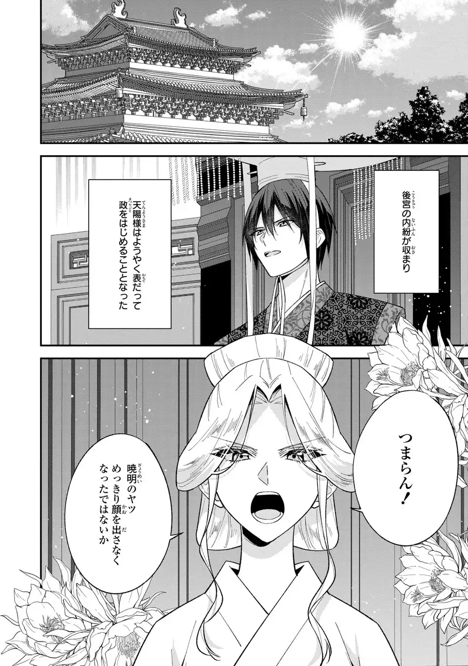 MIGAWARI KOUTEI NO YUUTSU - KOUKYUU NO JIJO DESU GA, IREKAWATTA KOUTEI NI SUBETE WO OSHITSUKERARETEIMASU Chapter 15 page 16 - nihonkuni.com