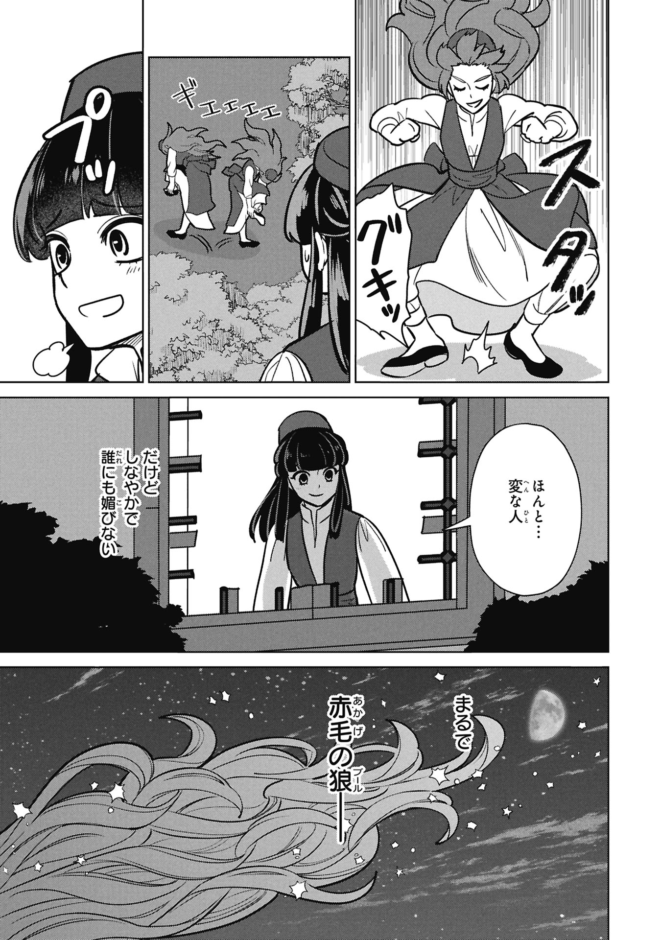 MIKAZUKI NO KUNI OSUMAN SENYA ICHIYA Chap 10 - Pic 27