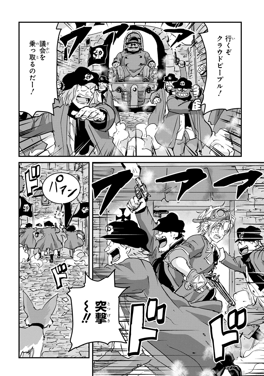 KUUZOKU HACK TO JOUKI NO HIME Chap 25 - Pic 2