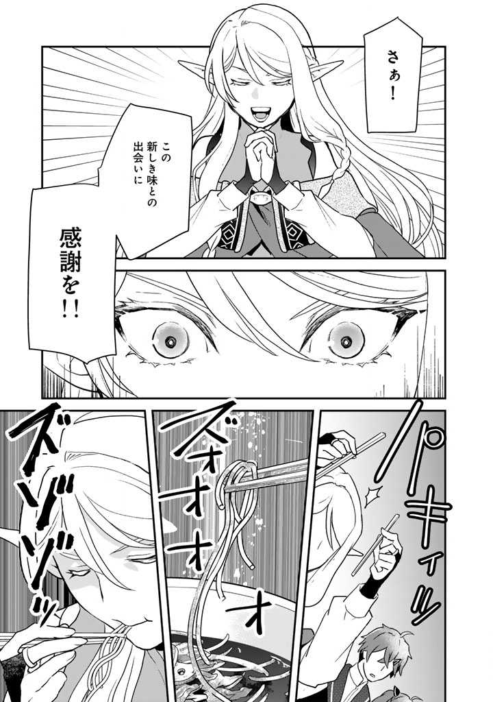 ISEKAI RAMEN YATAI ELF NO SHOKUTSUU WA “RAMEN” GA TABETAI Chapter 13 page 5 - nihonkuni.com