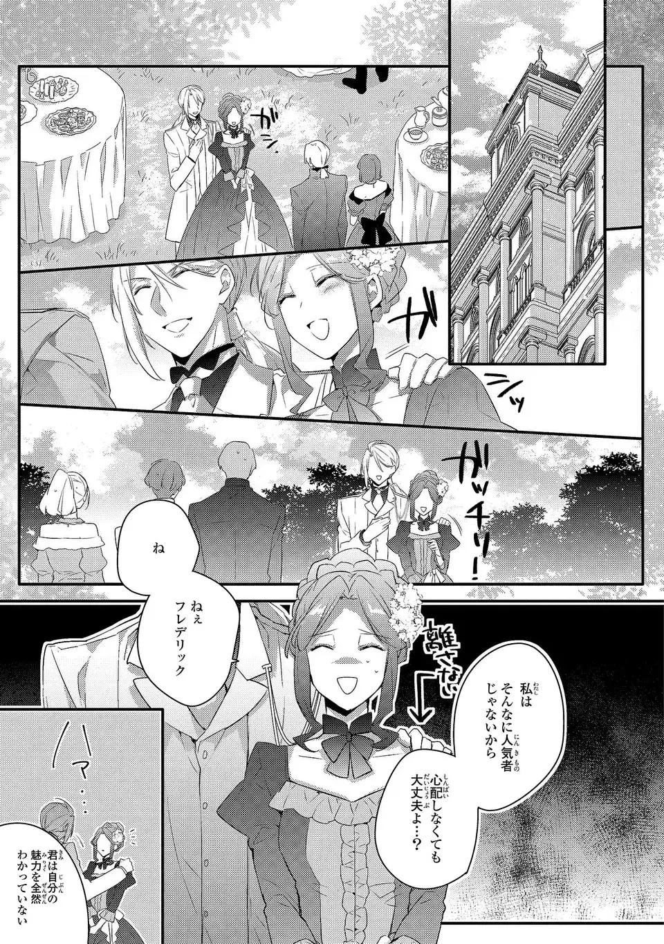 AKUYAKU REIJOU WA SINGLE MOTHER NI NARIMASHITA FUTAGO WO HIKITORIMASHITA GA KOUSHAKU-SAMA KARA NO DEKIAI WA SOUTEIGAI DESU Chapter 13 page 21 - nihonkuni.com