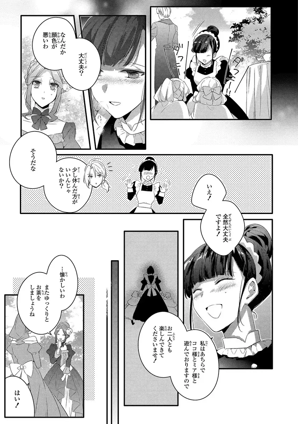 AKUYAKU REIJOU WA SINGLE MOTHER NI NARIMASHITA FUTAGO WO HIKITORIMASHITA GA KOUSHAKU-SAMA KARA NO DEKIAI WA SOUTEIGAI DESU Chapter 13 page 23 - nihonkuni.com