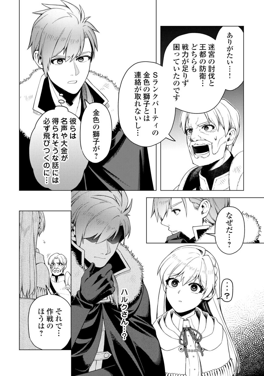 NAITE AYAMARARETE MO KYOUKAI NI WA MODORI MASEN! TSUIHOU SARETA MOTO SEIJO KOUHO DESU GA, ONAJIKU TSUIHOU SARETA “KENSHIN”-SAMA TO IKITOUGOU SHITA NO DE DAINI NO JINSEI WO HAJIMETEMASU Chapter 7 page 26 - nihonkuni.com