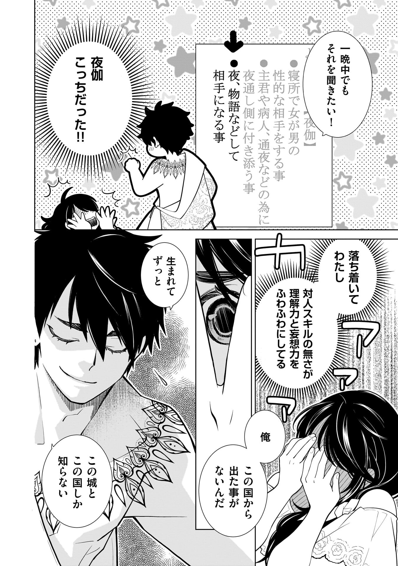 IMI OU NO HANAYOME - ISEKAI TENSEI SHITARA FUKITSU NO OU GA ZERO KYORI SUGIRU Chapter 6 page 4 - nihonkuni.com