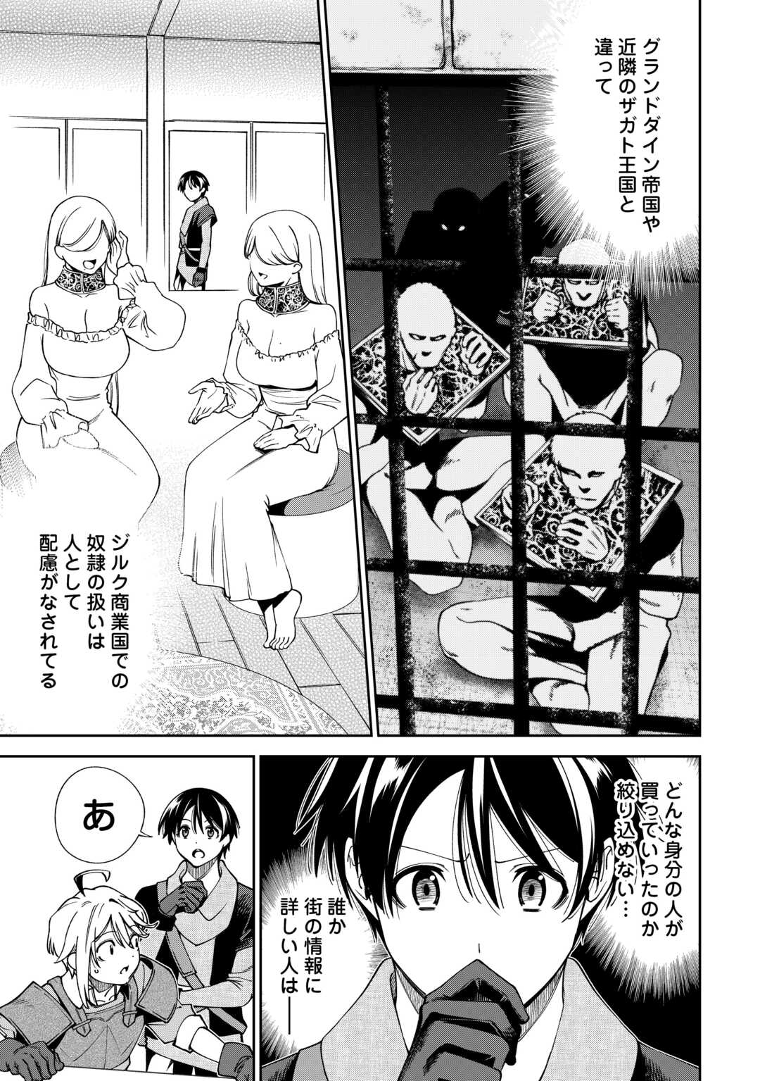 NERATTE TSUIHOU SARETA SOU KIYOSHI MAHOU TSUKAI WA ISEKAI WO OUKA OURU Chapter 20 page 7 - nihonkuni.com