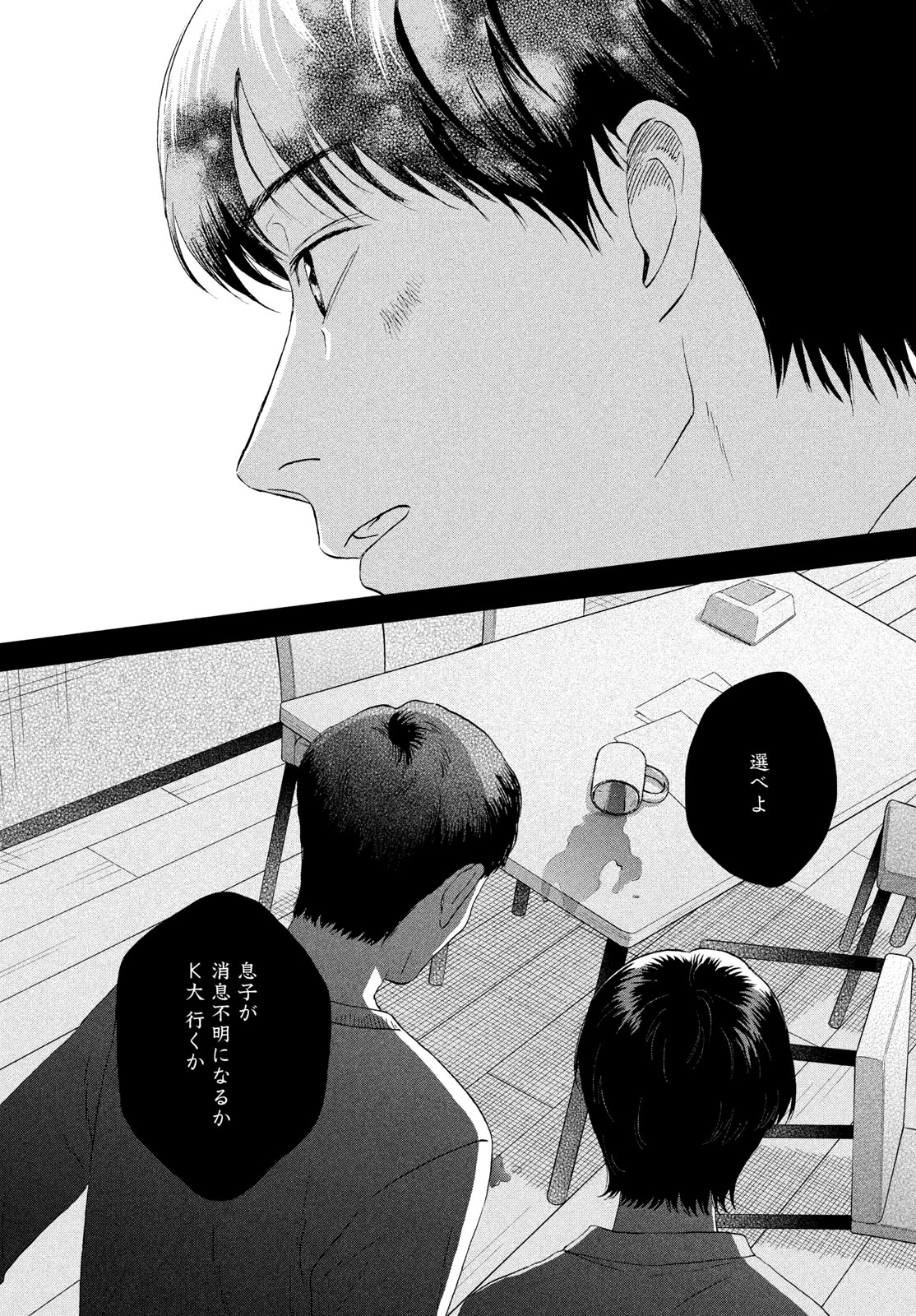SUKIPPU TO ROFA - RAW Chapter 79 - Page 19