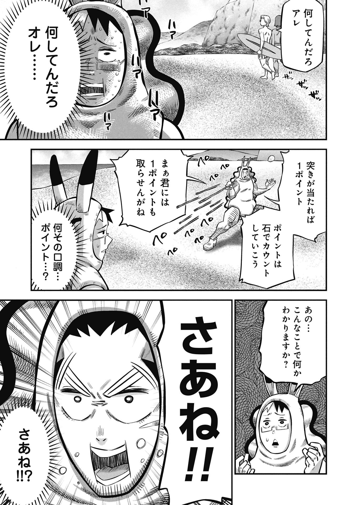 KODAKARA-SAN'S ADULT ANIMAL ENCYCLOPEDIA Chap 7.1 - Pic 13