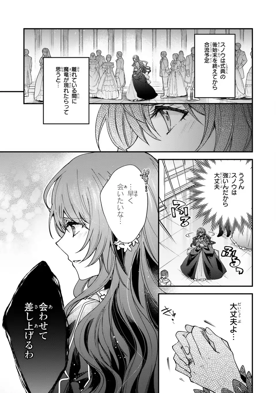 CHUMON NO OI MAHOTSUKAI KEIYAKU HANAYOME HA ONE DARI JOZUNA SAIKYO MAJUTSU SHI NI DEKIAI SARETEIMASU!? Chap 18.1 - Pic 5