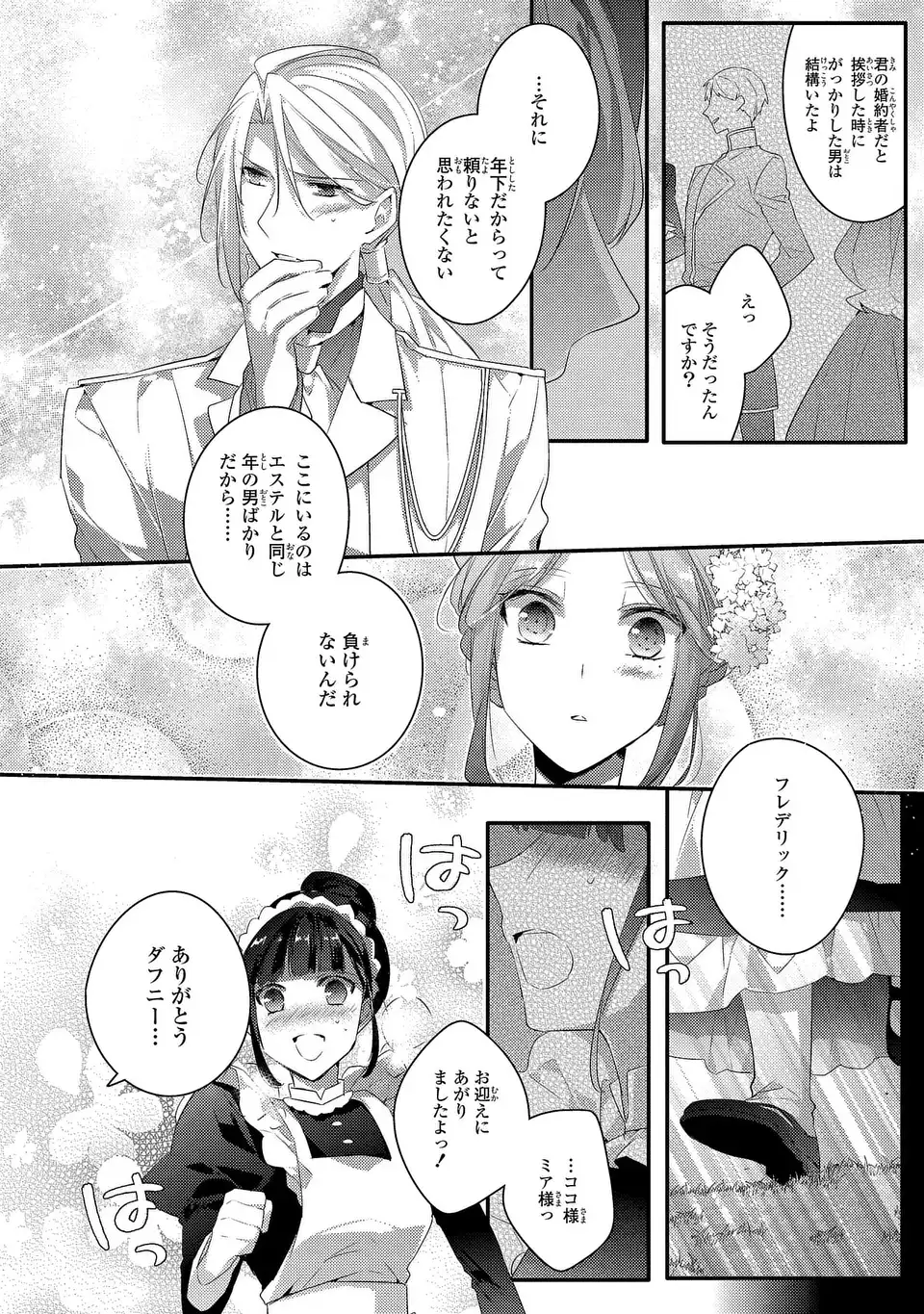AKUYAKU REIJOU WA SINGLE MOTHER NI NARIMASHITA FUTAGO WO HIKITORIMASHITA GA KOUSHAKU-SAMA KARA NO DEKIAI WA SOUTEIGAI DESU Chapter 13 page 22 - nihonkuni.com