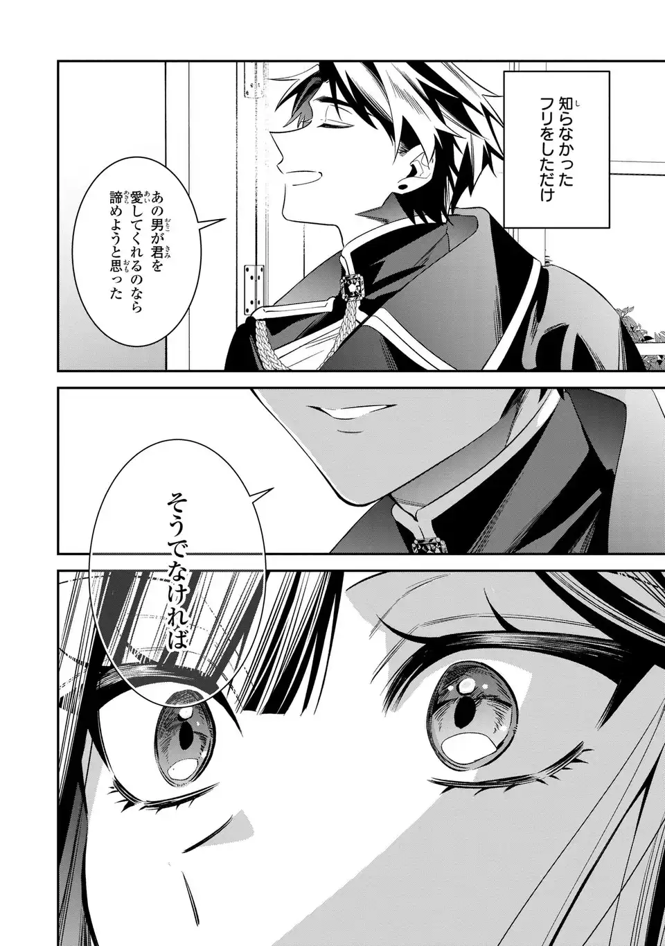 GYAKKOU AKUJO WA YARUKOTO GA OOSUGIRU Chap 10 - Pic 10