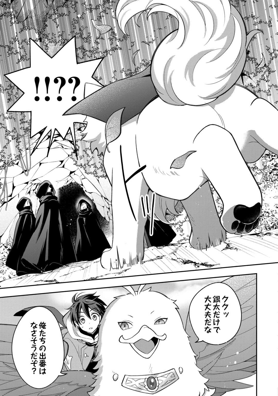OHITOYOSHI TEIHEN TAMER GA SSS RANK SEIJUU-TACHI TO MOFUMOFU MUSOU SURU Chapter 12 page 5 - nihonkuni.com