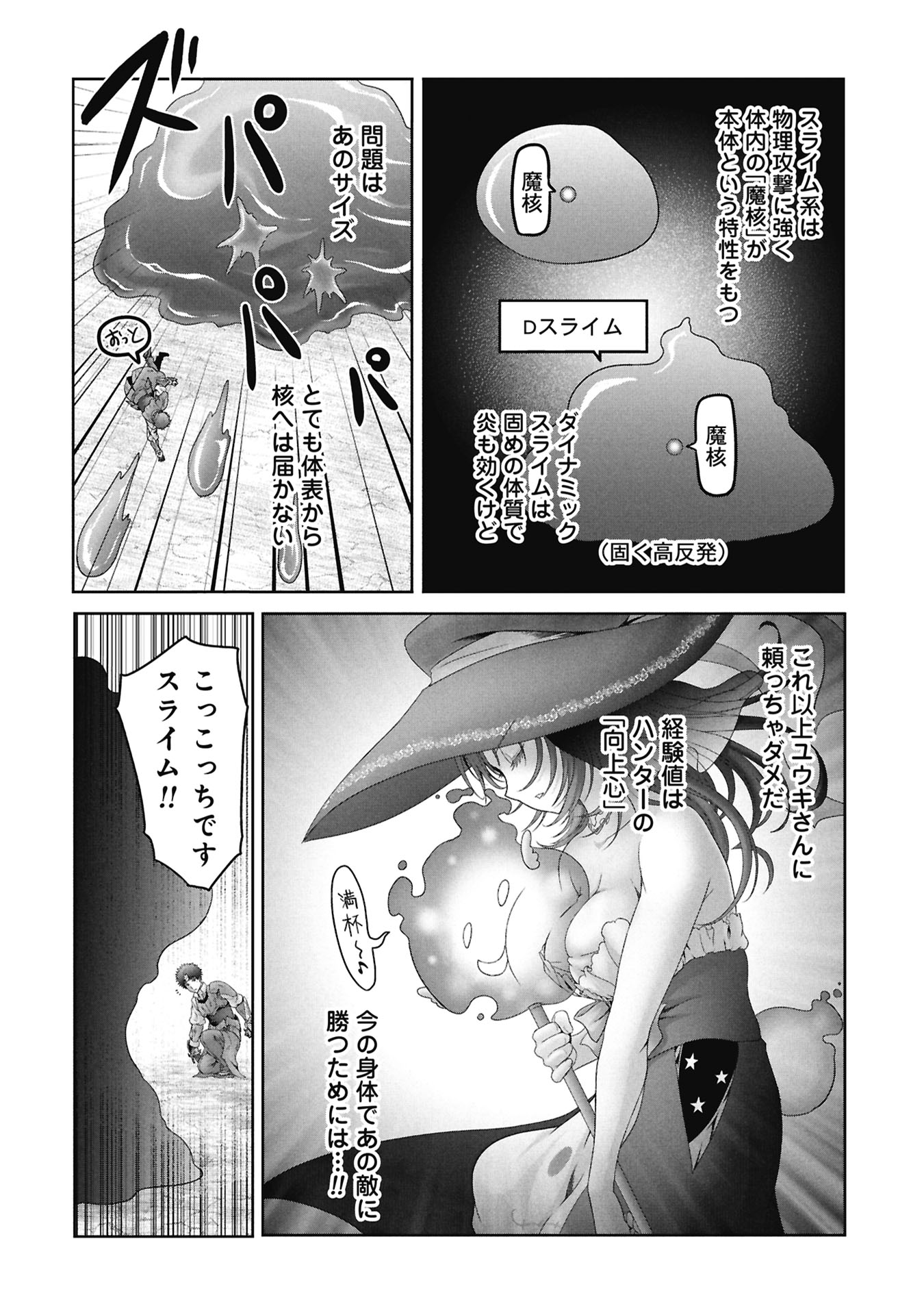 ISEKAI KAERI NO MOTO YUUSHA ~MEGAMI NO CHIKARA DE MOCHIKAETTA ITEM DE GENDAI DUNGEON WO SOLO KOURYAKU SURU HAZU GA NAZE KA PARTY WO KUMEMASU~ Chap 6 - Pic 24