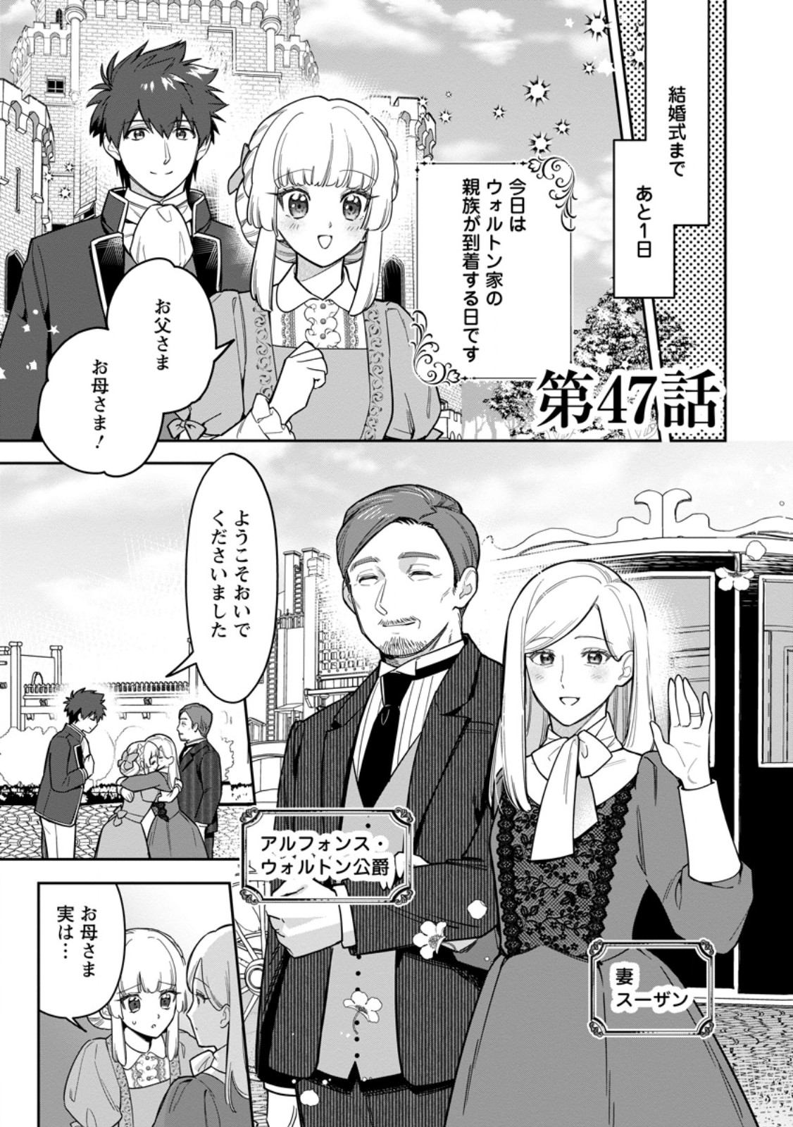 KANKEI KAIZEN WO AKIRAMETE KYORI WO OITARA, SHIOTAIOUDATTA KONYAKUSHA GA KARANDE KURU YOU NI NARIMASHITA Chapter 47.1 page 1 - nihonkuni.com