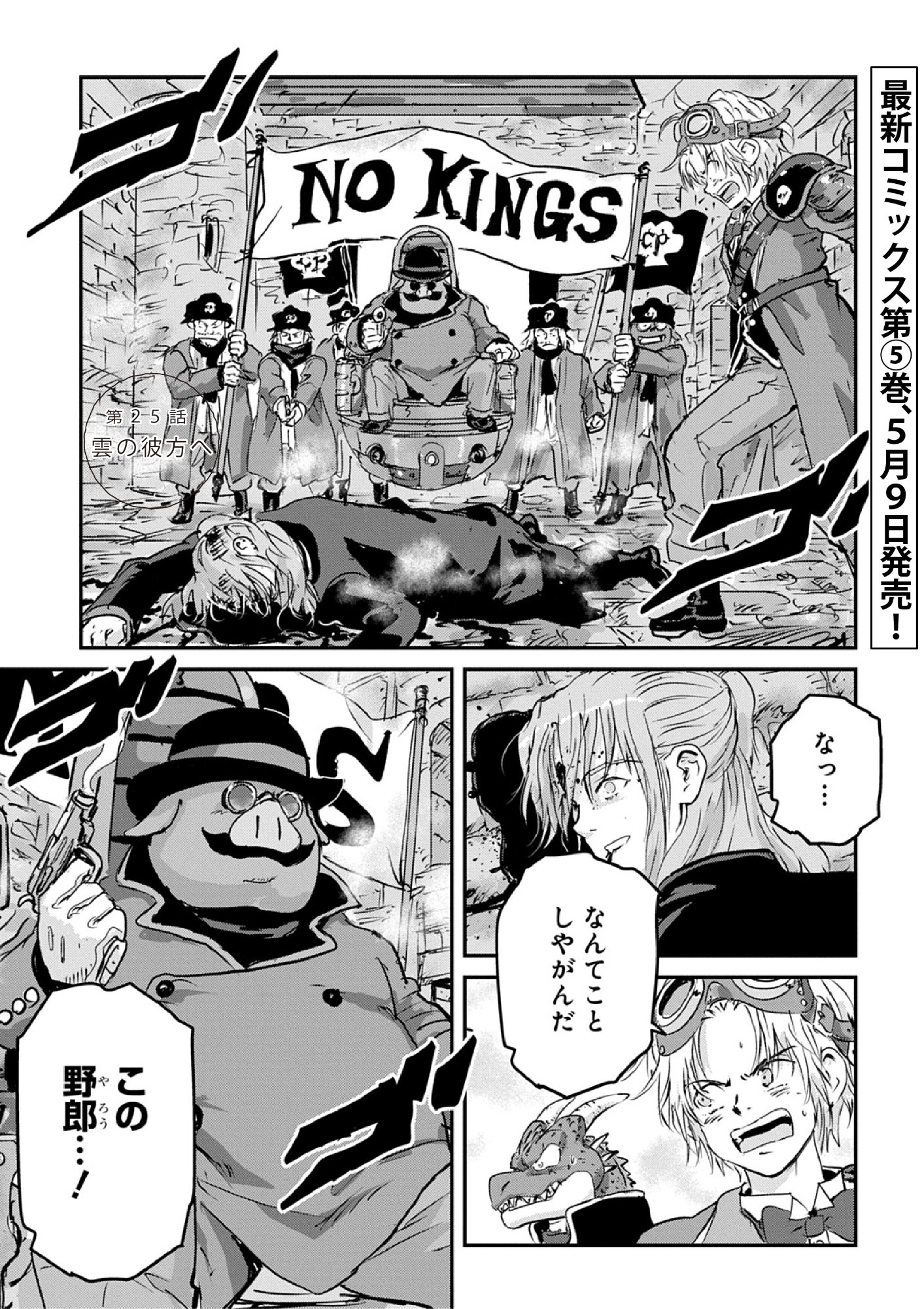 KUUZOKU HACK TO JOUKI NO HIME Chap 25 - Pic 1
