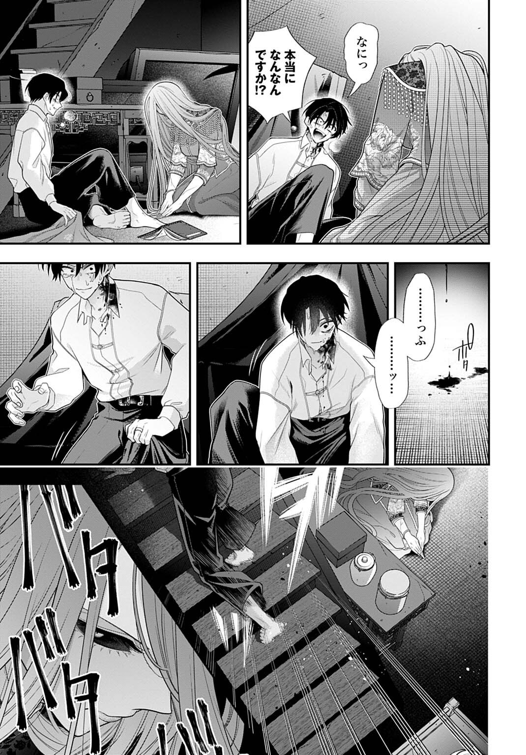 Read ROIRO URARA NO MEIKON-RON Chapter 12 [High Quality / Full] - Page 3 - nicomanga.net