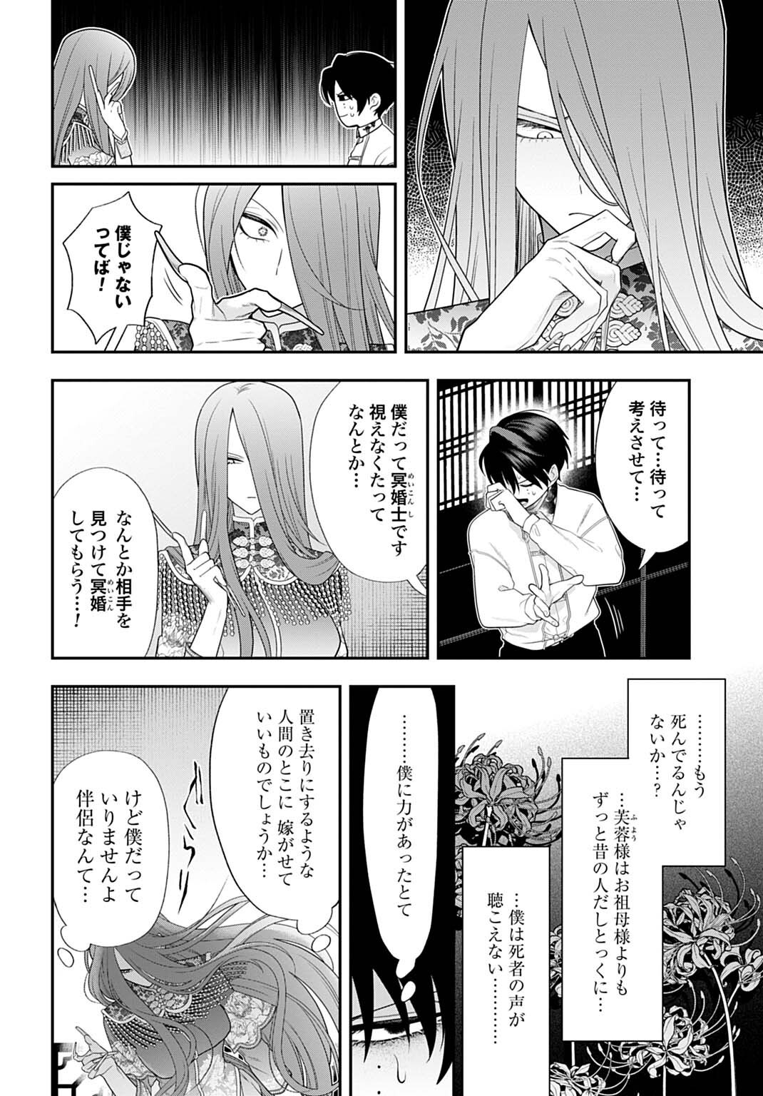 Read ROIRO URARA NO MEIKON-RON Chapter 12 [High Quality / Full] - Page 14 - nicomanga.net