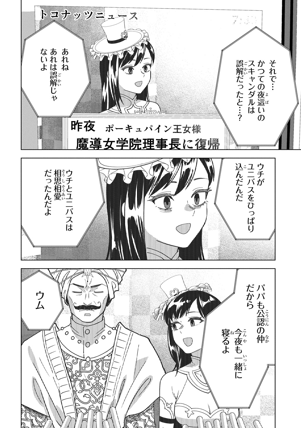 MUNOU TO YOBARETA "SEIREI TARASHI" - JITSUWA INOU DE, SEIREI KAIDE WA DENSETSUTEKI HERO DESHITA@COMIC Chap 44 - Pic 26