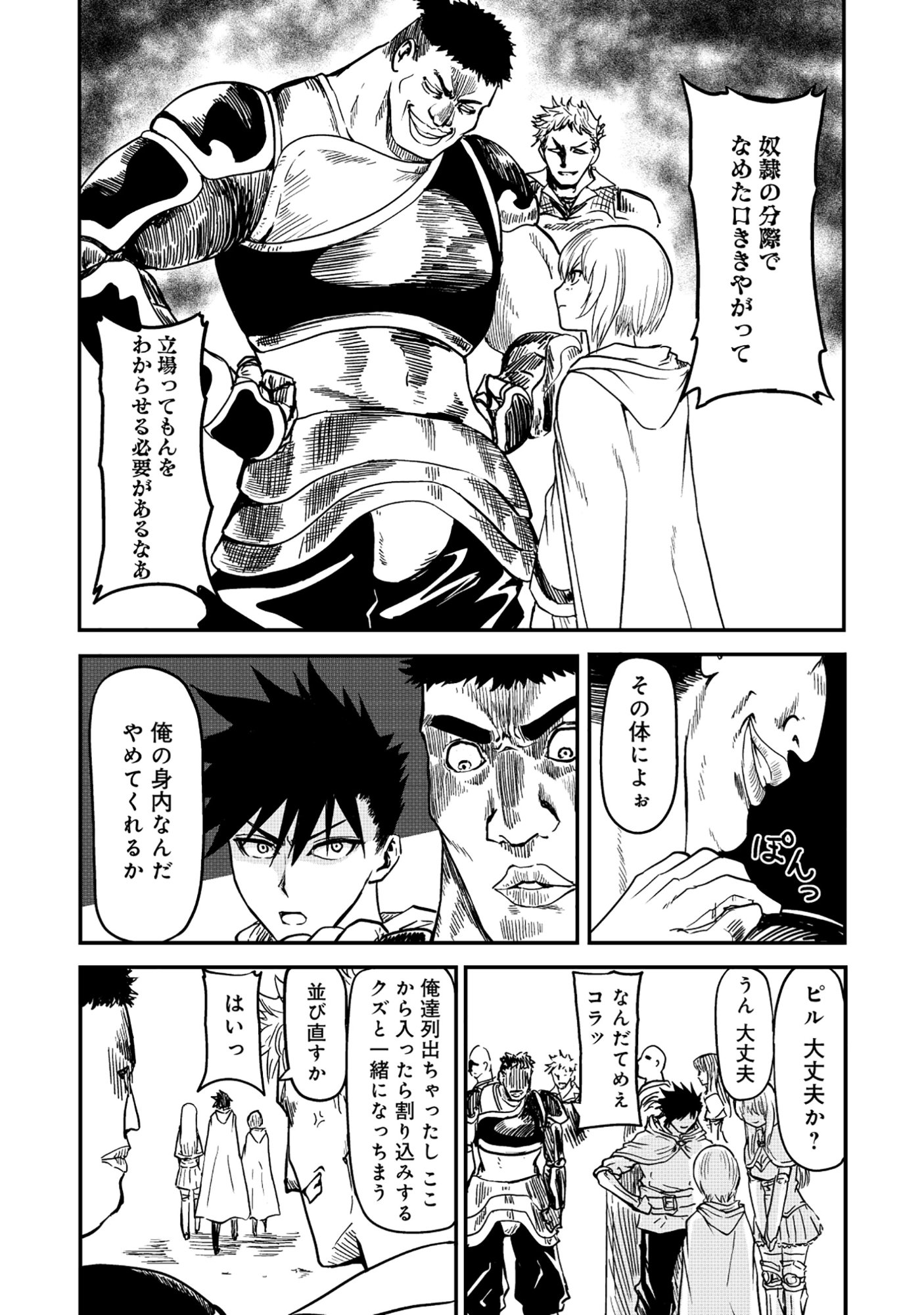 WAKAGAETTA! OJISAN MAJUTSUSHI WA GENSE DE NIDOME NO JINSEI WO HAJIMERU: SAIKYOU NO CHIKARA TO BIJIN SHIMAI MO SOETE Chapter 6.2 - Page 15