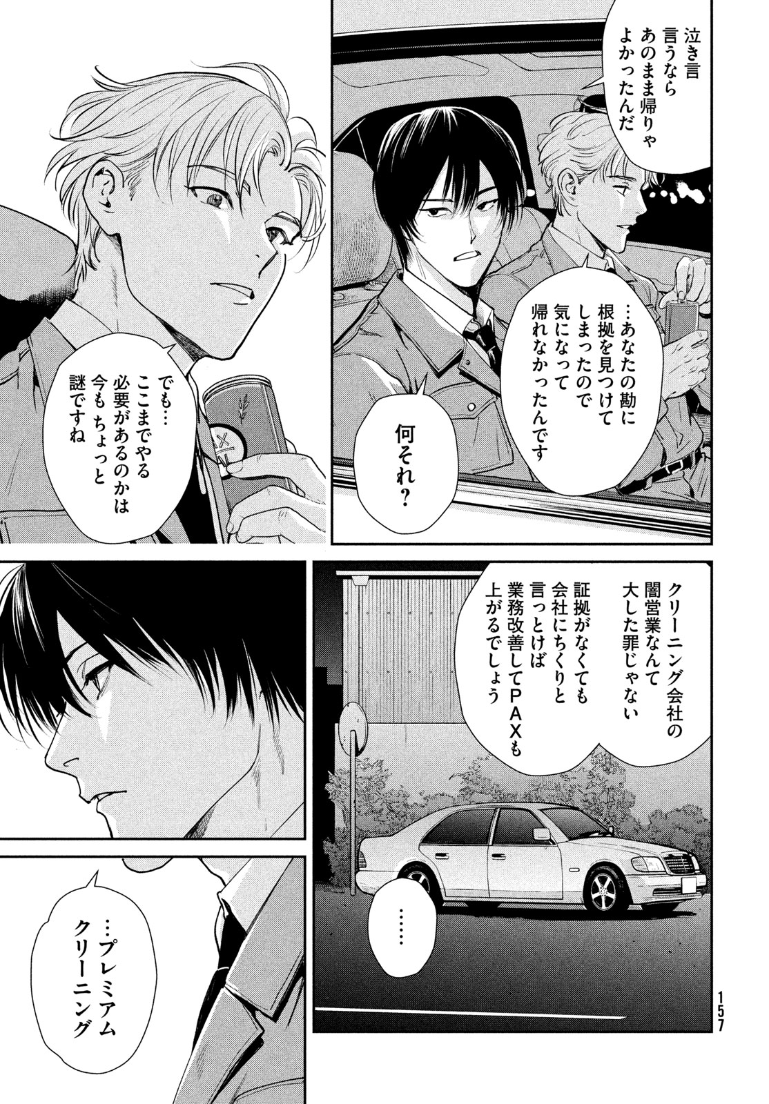 PAX: KOKUMIN KOUFUKU KANRIKYOKU Chap 2 - Pic 41