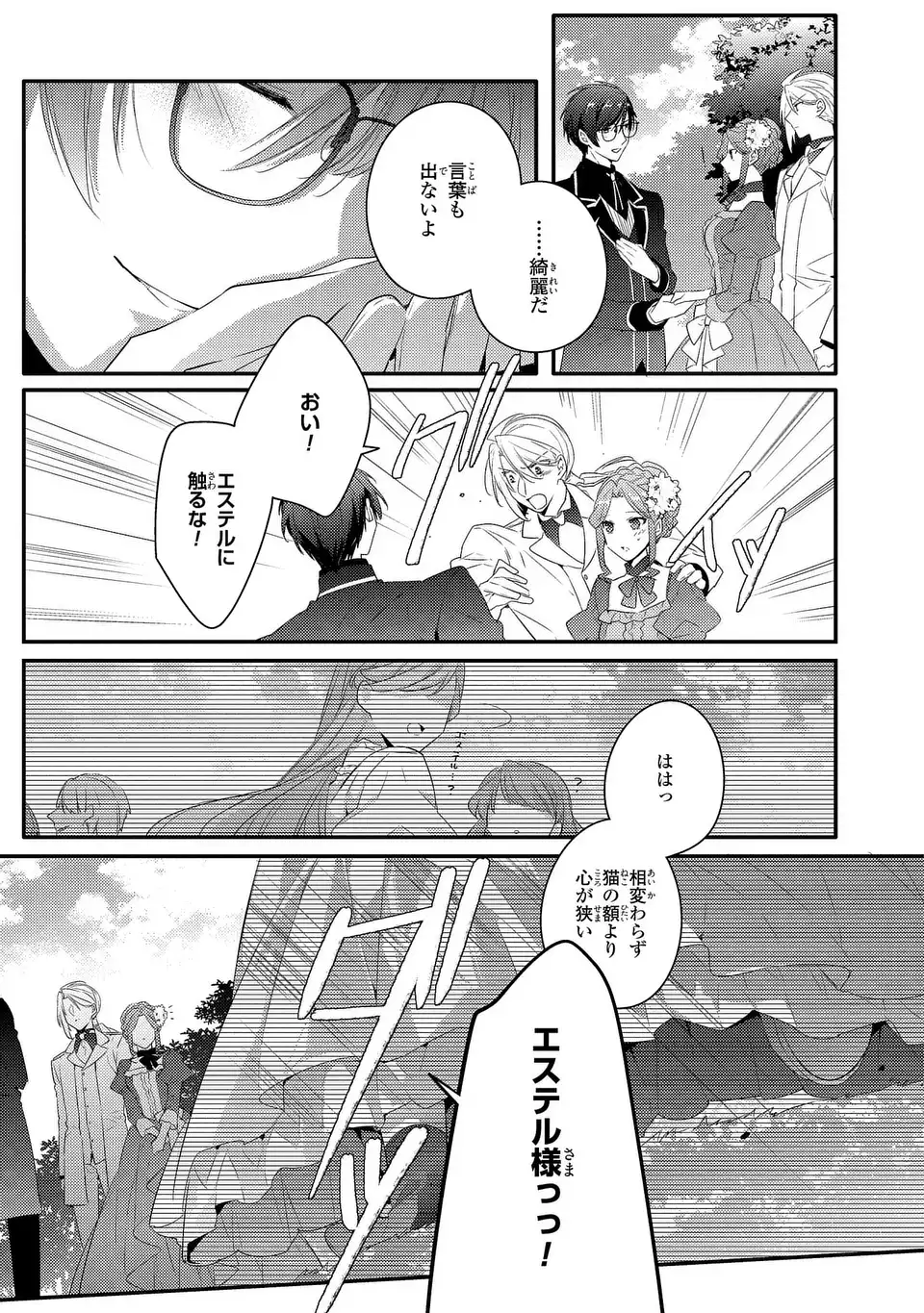 AKUYAKU REIJOU WA SINGLE MOTHER NI NARIMASHITA FUTAGO WO HIKITORIMASHITA GA KOUSHAKU-SAMA KARA NO DEKIAI WA SOUTEIGAI DESU Chapter 13 page 17 - nihonkuni.com