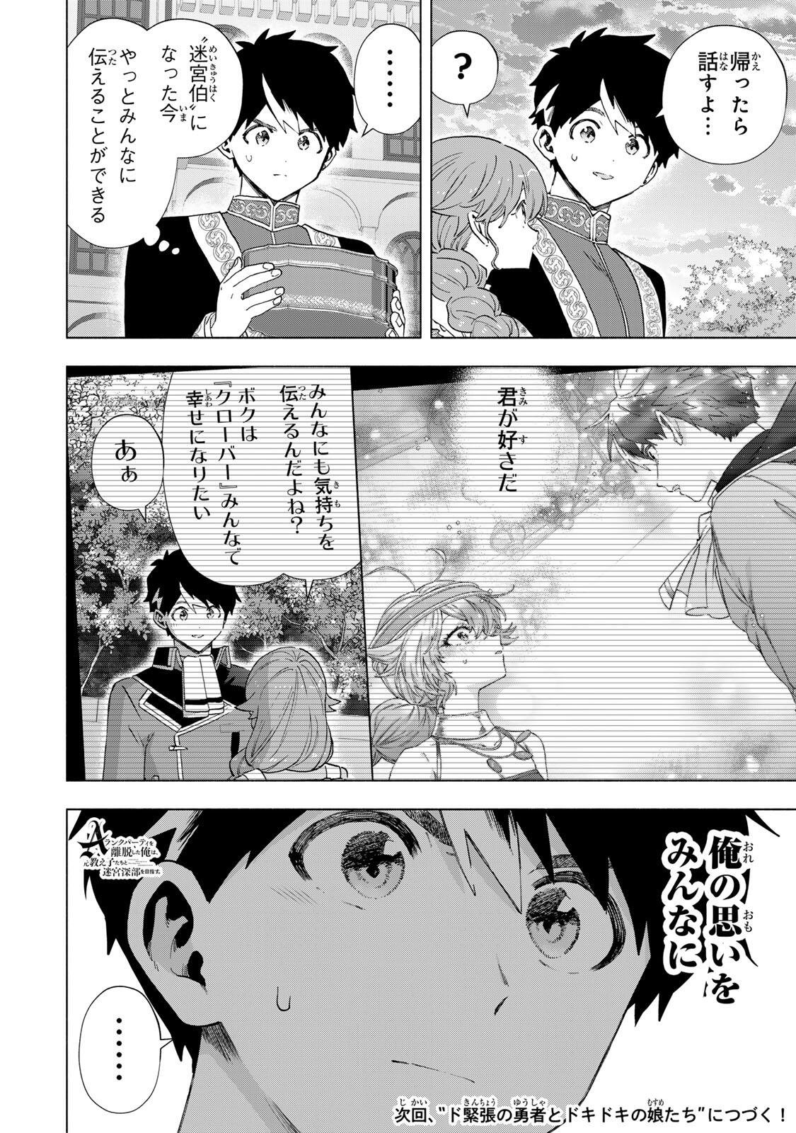 A RANK PART WO RIDATSU SHITA ORE HA, MOTO OSHIEGO TACHITO MEIKYU SHINBU WO MEZASU. (MANGA) Chap 161 - Pic 12