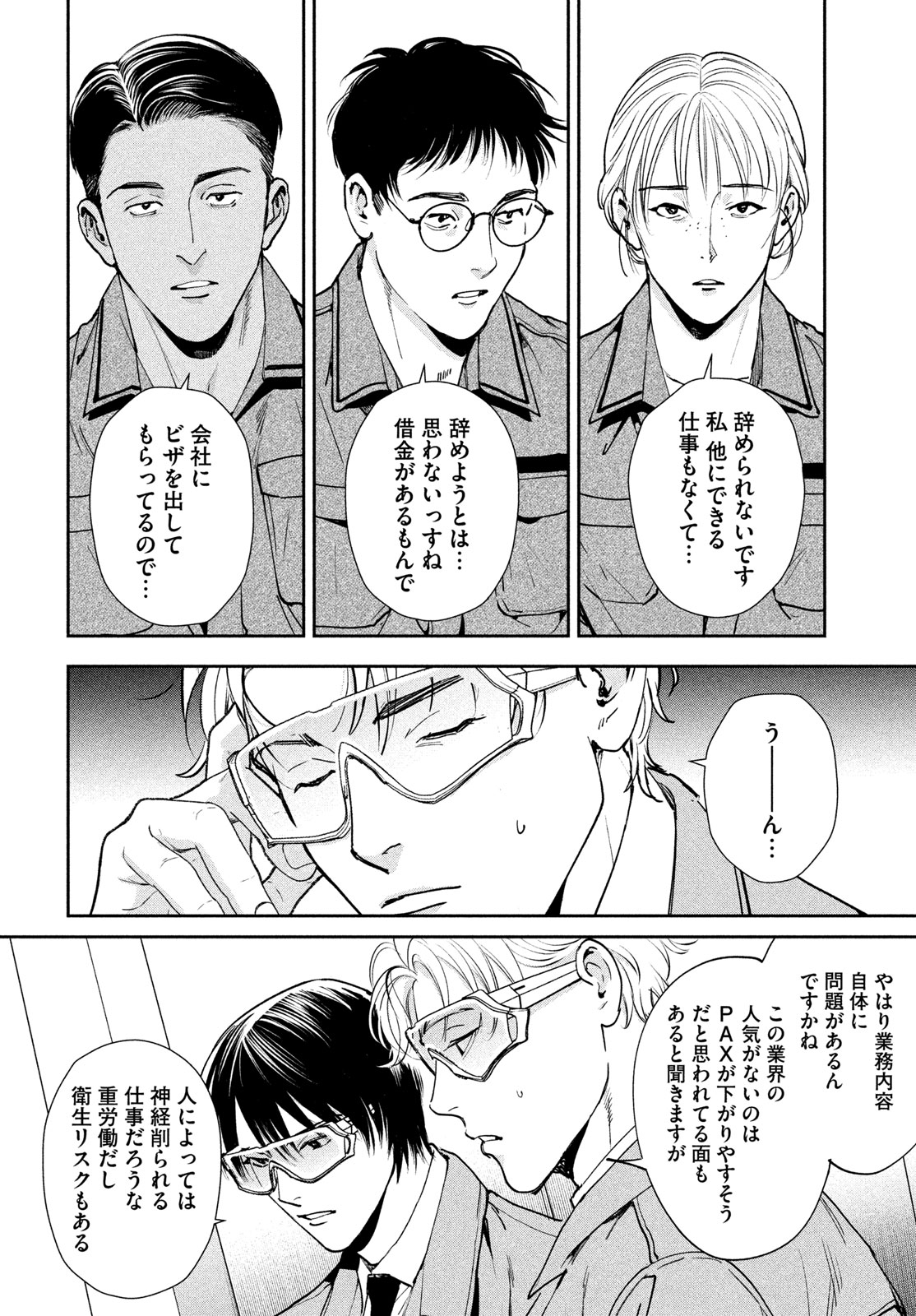 PAX: KOKUMIN KOUFUKU KANRIKYOKU Chap 2 - Pic 26