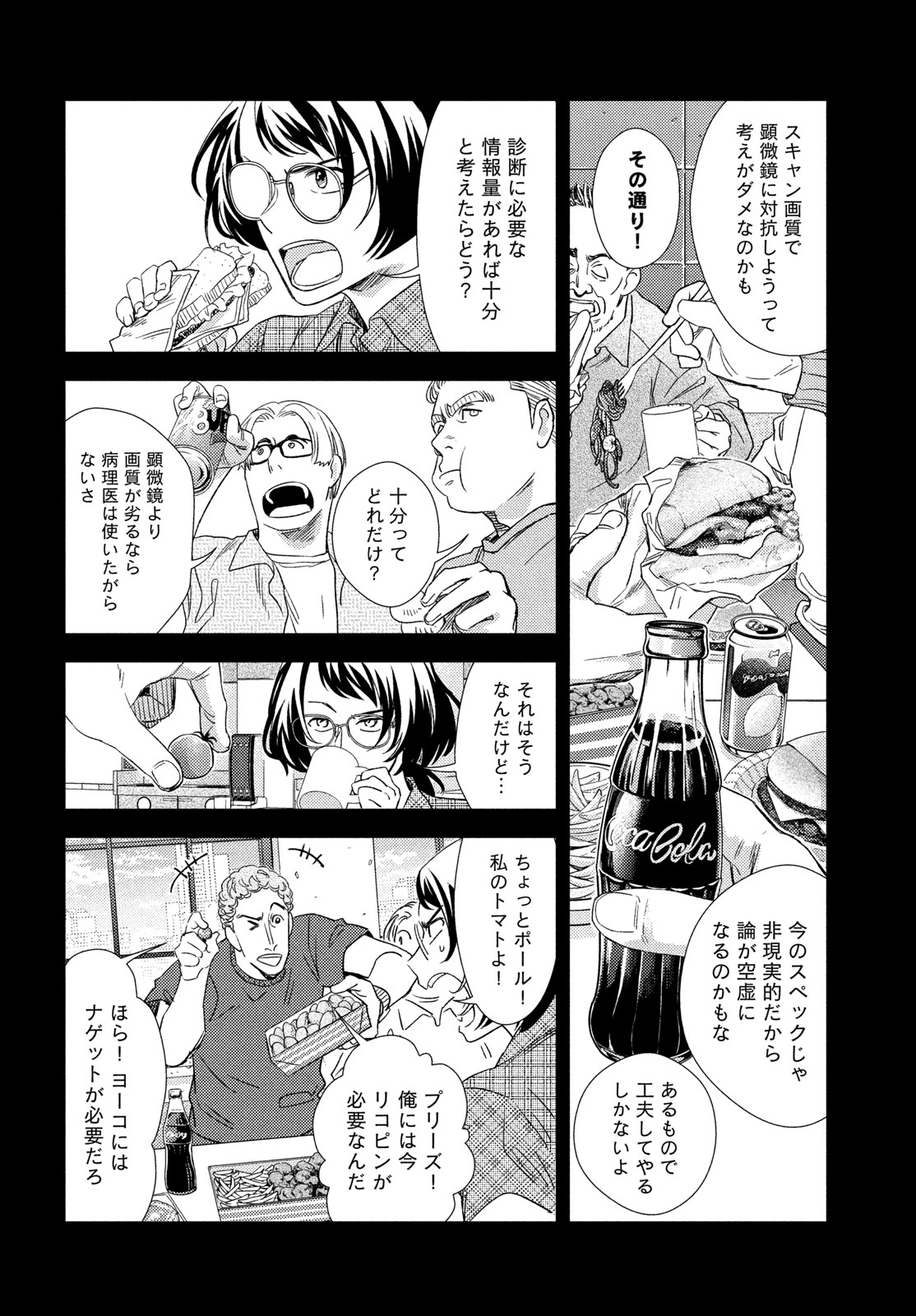 FRAGILE - BYOURII KISHI KEIICHIROU NO SHOKEN - RAW Chap 135 - Pic 14