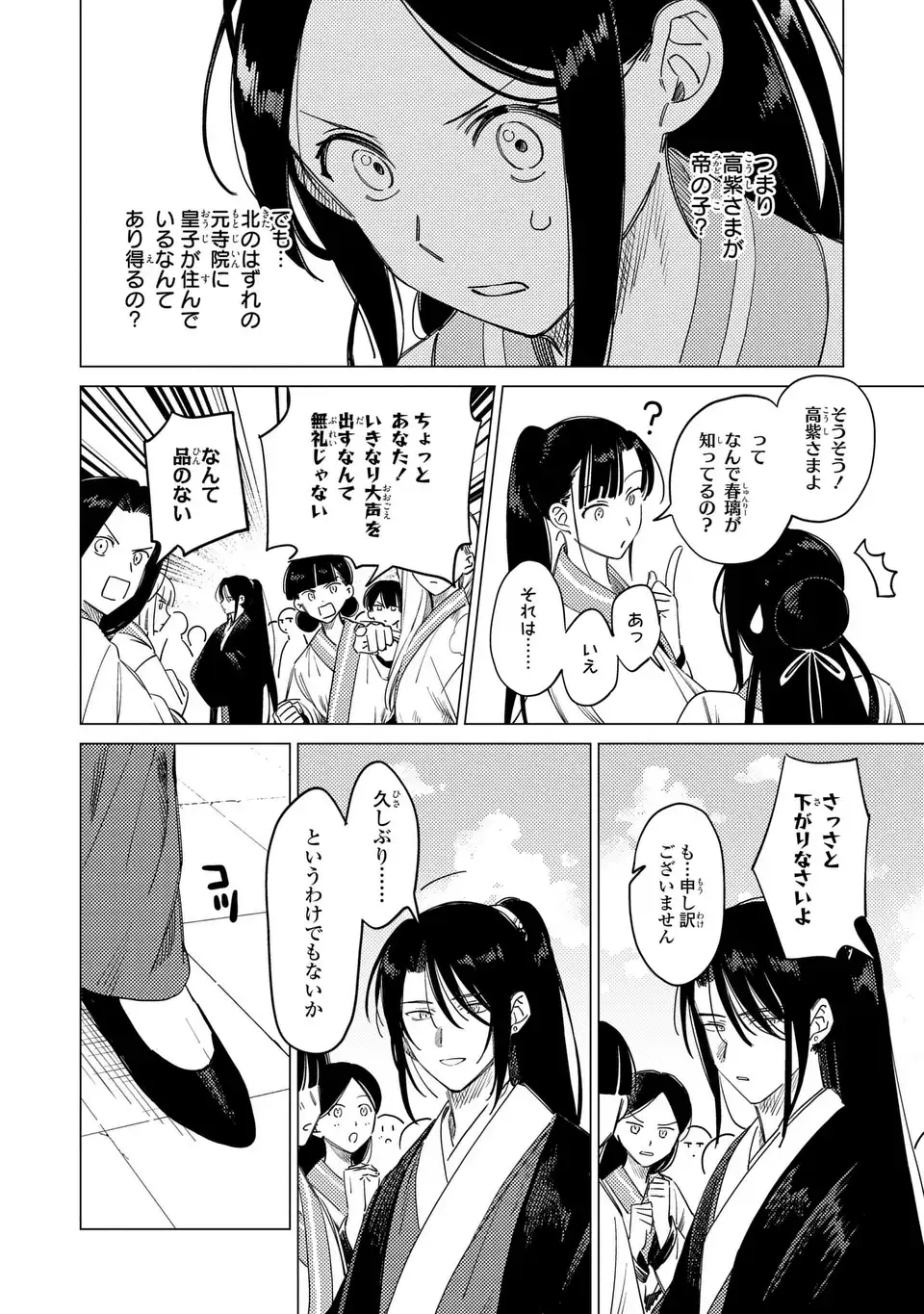 SHIN'AI - KOUKA KYUU NO ORI Chapter 7.1 page 8 - nihonkuni.com