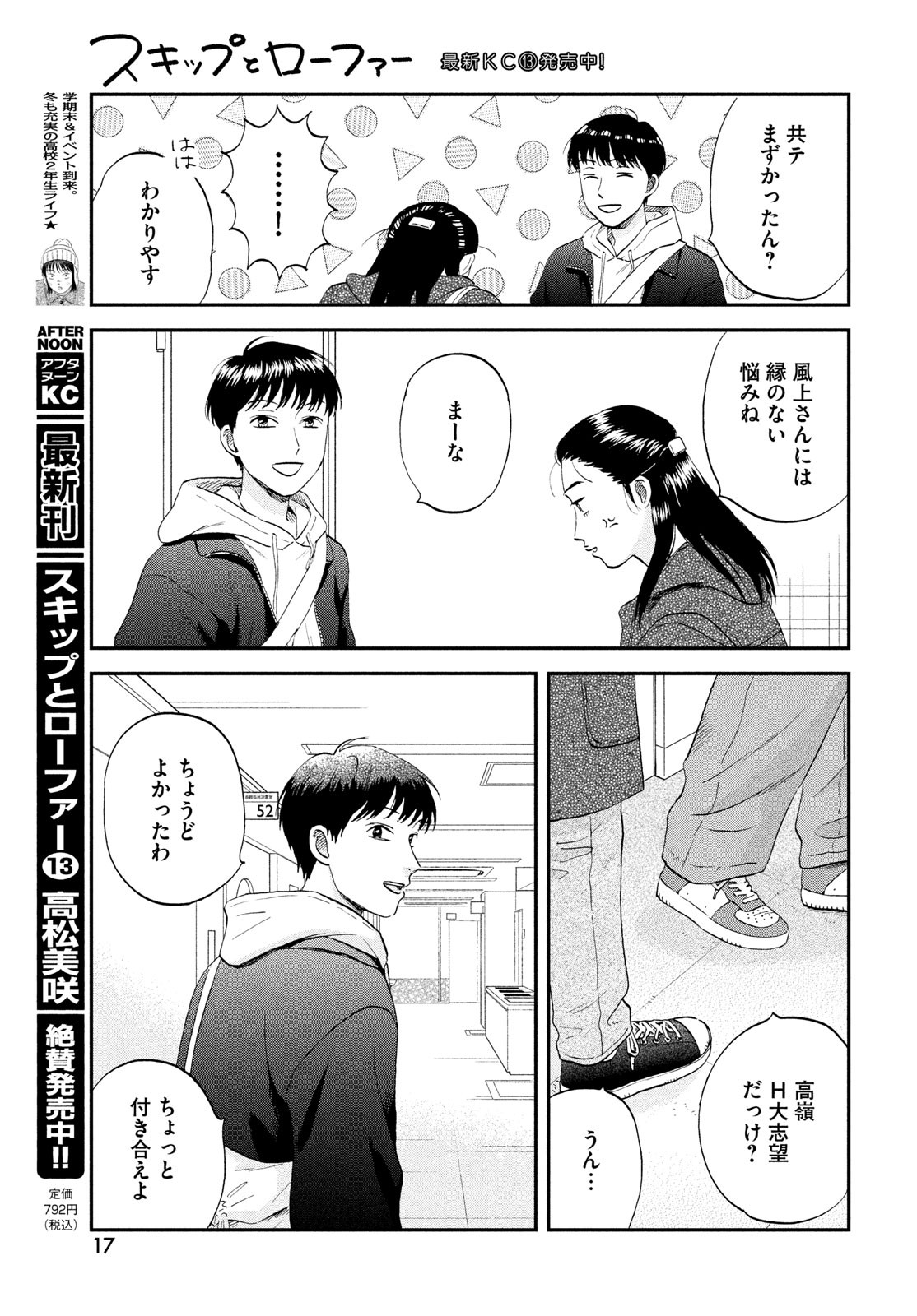 SUKIPPU TO ROFA - RAW Chapter 79 - Page 15