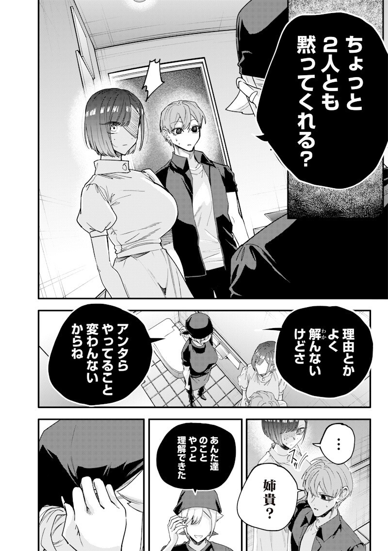 NAMAIKI NA GAL ANE WO WAKARASERU HANASHI Chapter 72 - Page 4