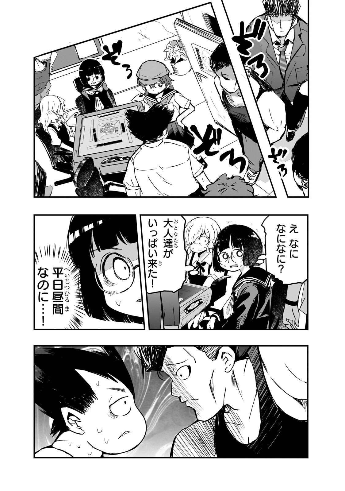 KAMIYAIN FUMI WA BAKUTO NI NARITAI! - RAW Chapter 18 page 4 - nihonkuni.com