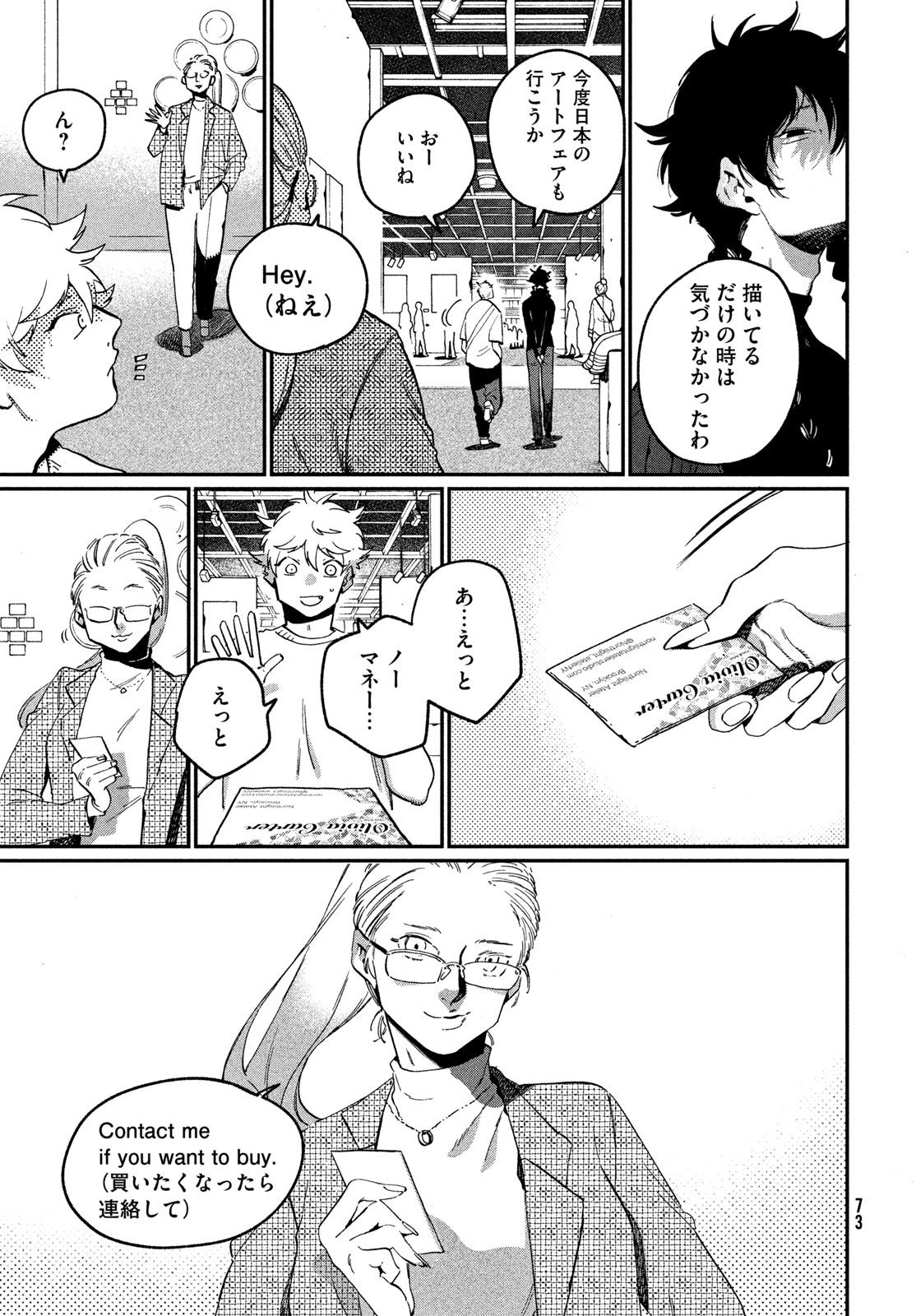 THE BLUE PERIOD - RAW Chap 86 - Pic 39