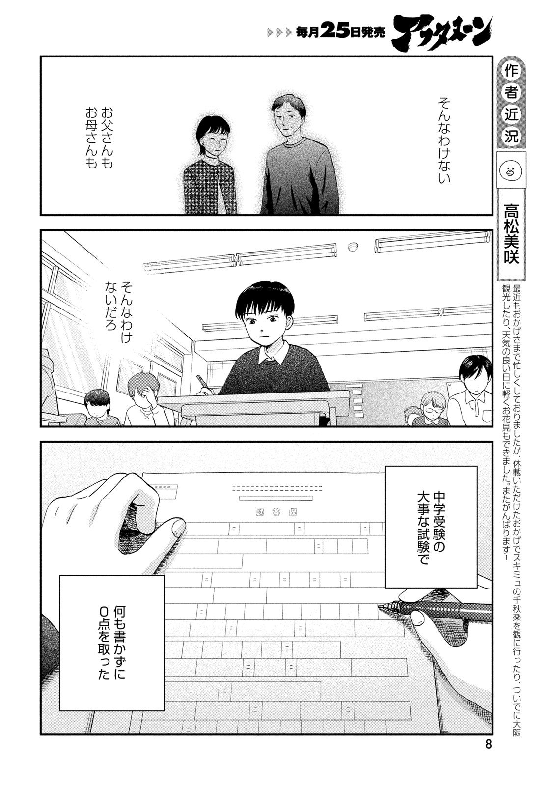 SUKIPPU TO ROFA - RAW Chapter 79 - Page 6