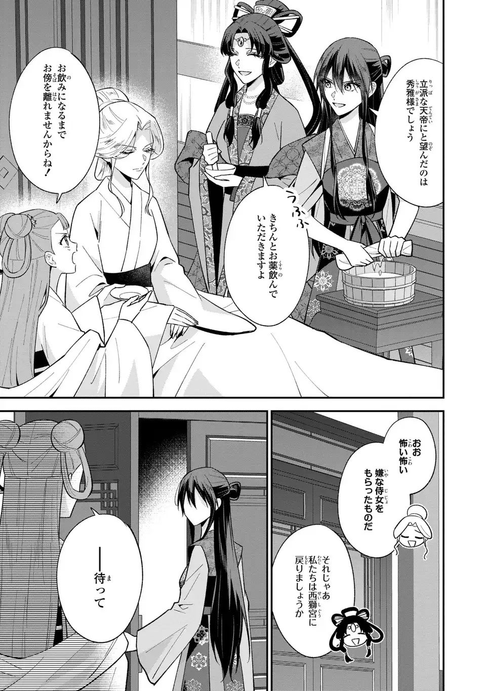 MIGAWARI KOUTEI NO YUUTSU - KOUKYUU NO JIJO DESU GA, IREKAWATTA KOUTEI NI SUBETE WO OSHITSUKERARETEIMASU Chapter 15 page 17 - nihonkuni.com