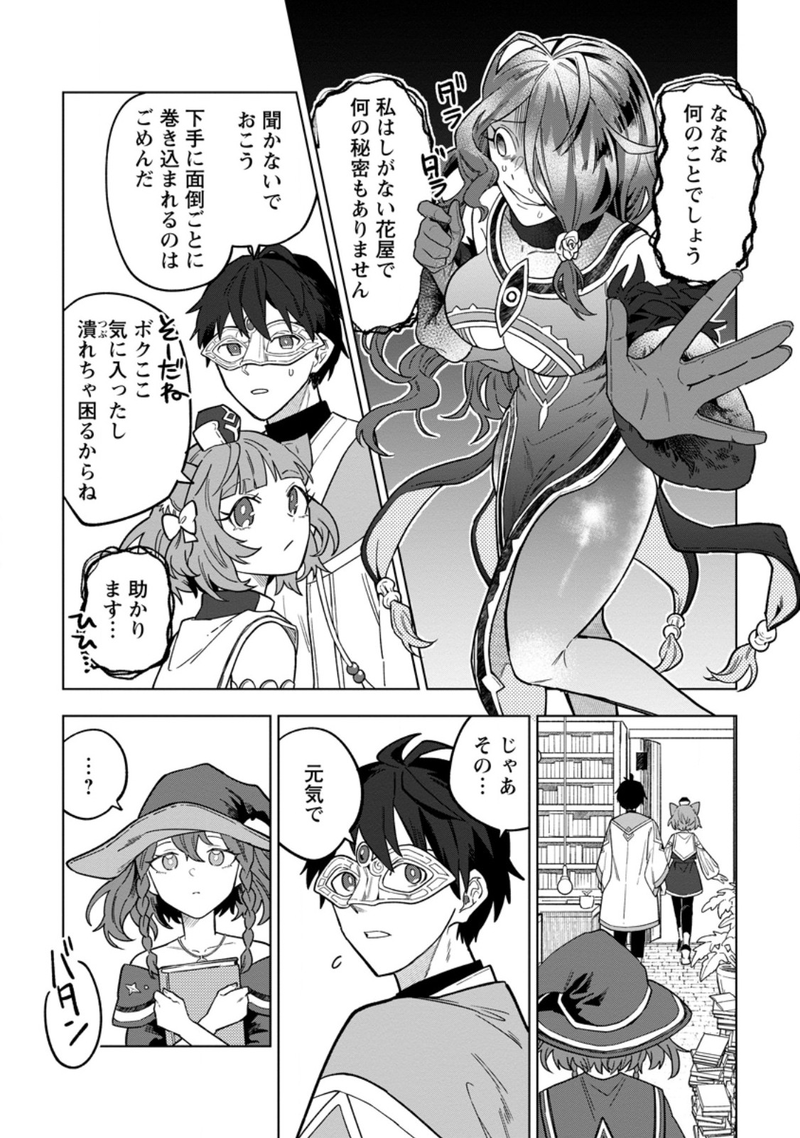 THE WHITE MAGE WHO WAS BANISHED FROM THE HERO'S PARTY IS PICKED UP BY AN S RANK ADVENTURER ~ THIS WHITE MAGE IS TOO OUT OF THE ORDINARY! Chap 52.3 - Pic 5