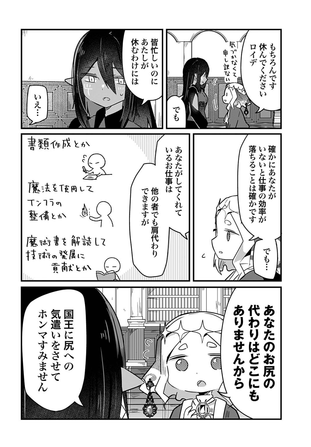 LAST BATTLE NO SONO ATO DE - REBERU 99 NO ZUTABORO YUUSHA WA MENTAL CARE NO TABI NI DERU Chap 11 - Pic 6