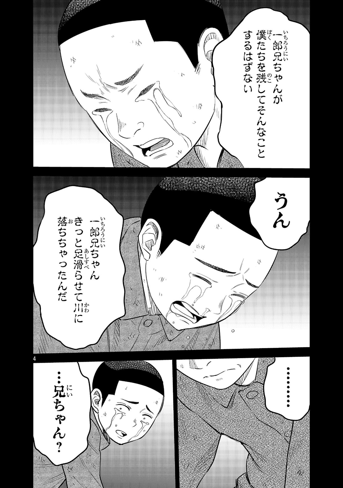 KAGAISHA KAZOKU NO SHINJITSU Chap 14 - Pic 4