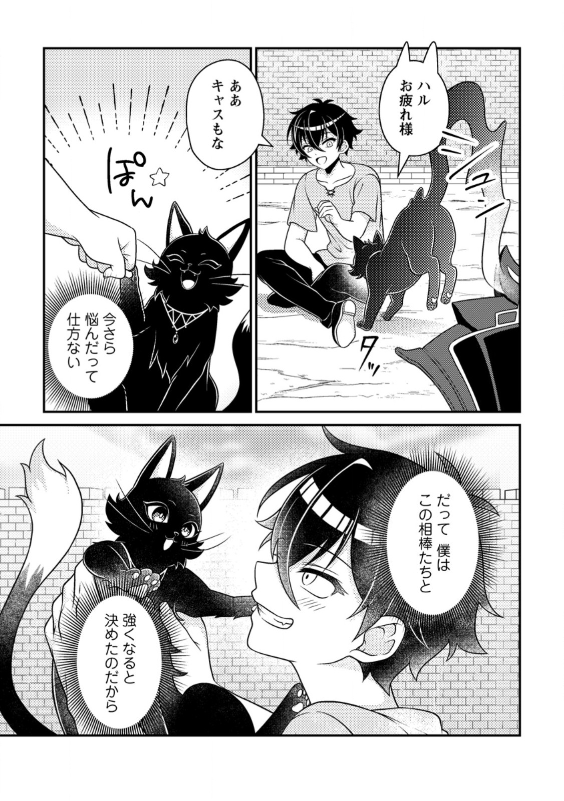 MUNOU NO AKUDOU OUJI WA IKINOKORITAI: REN’AI RPG NO AKUYAKU MOB NI TENSEI SHITA KEDO, GENSAKU MUSHI SHITE SAIKYOU O MEZASU Chap 17.1 - Pic 3