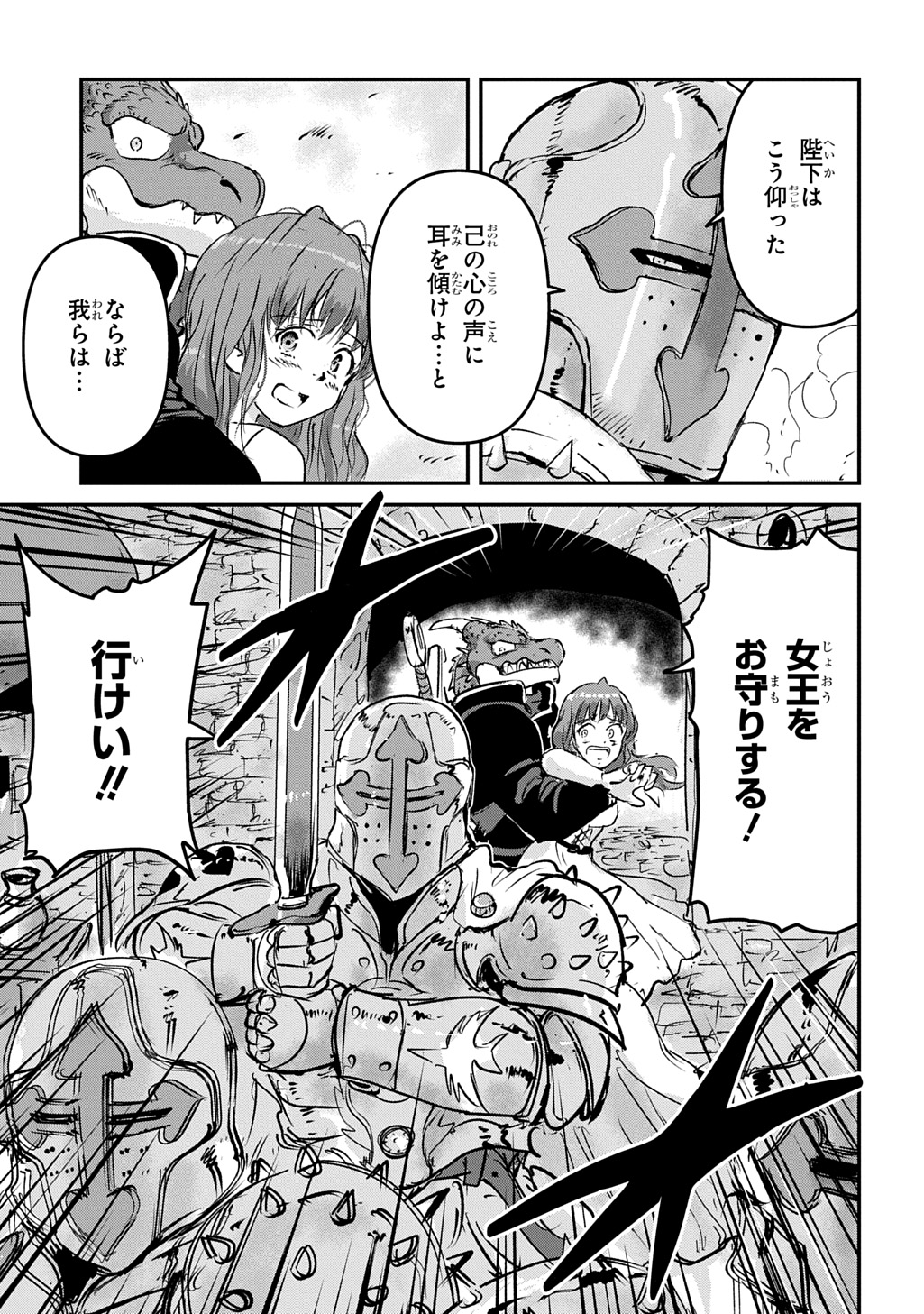 KUUZOKU HACK TO JOUKI NO HIME Chap 25 - Pic 19